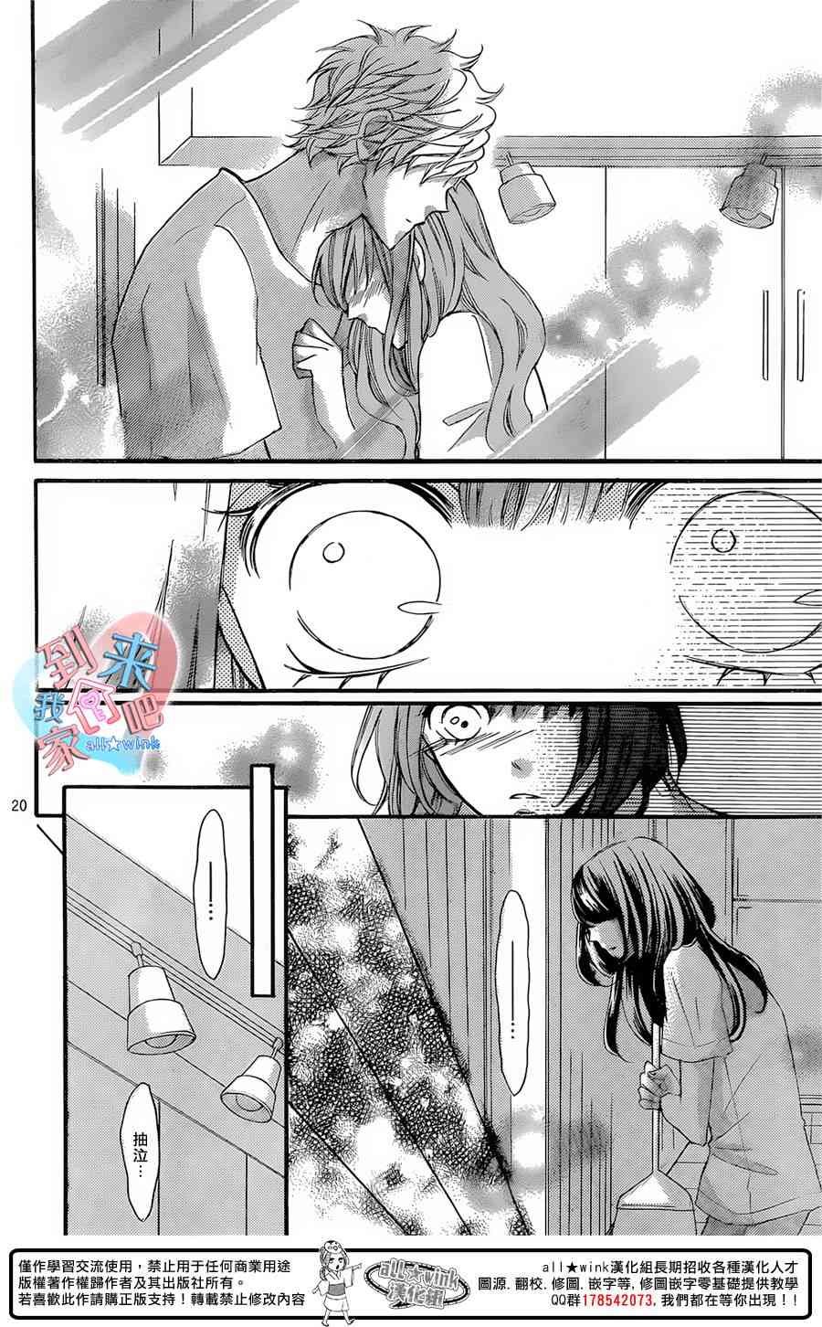 到我家来吧 20话 第19页