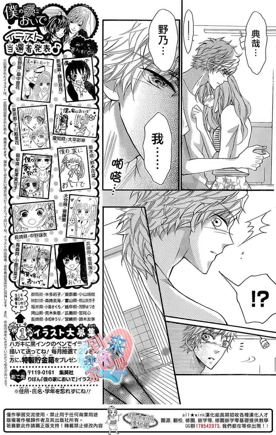 到我家来吧 20话 第20页