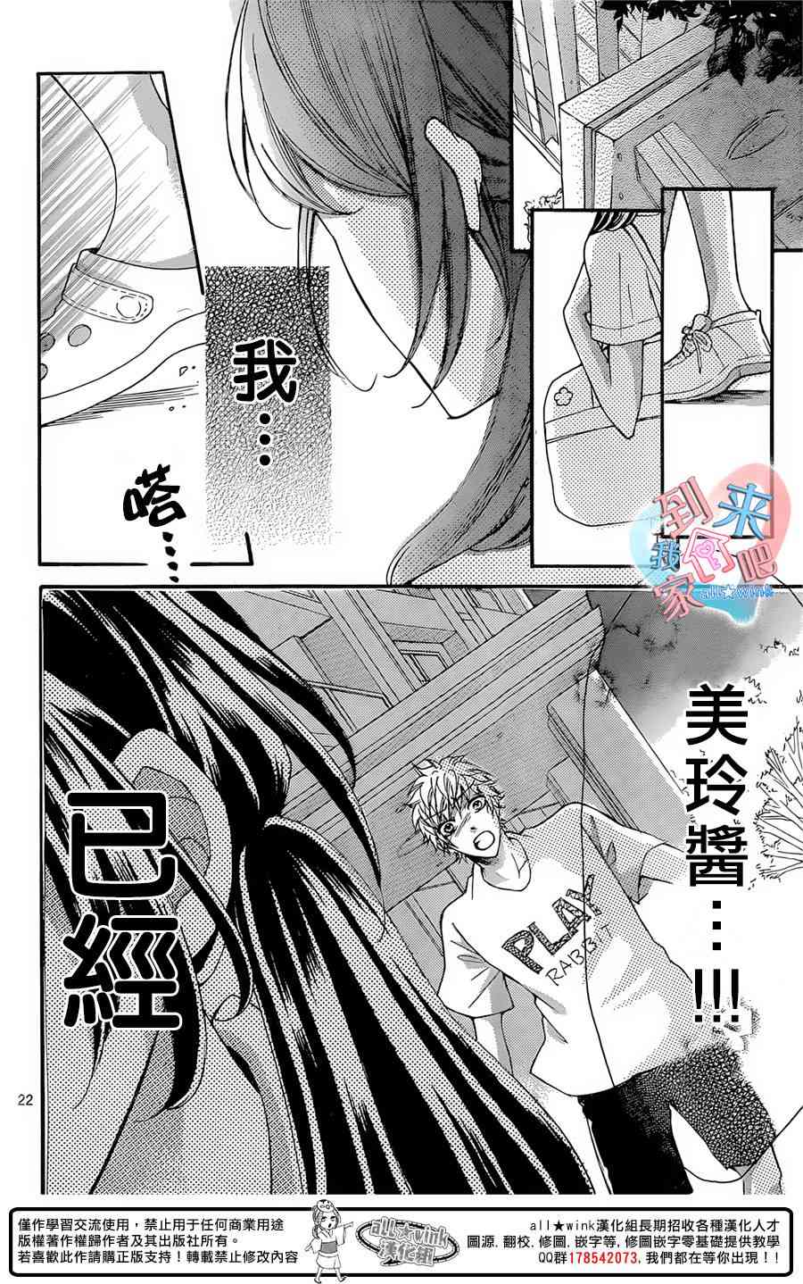 到我家来吧 20话 第21页