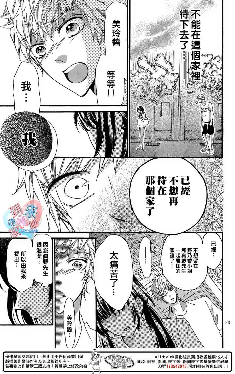 到我家来吧 20话 第22页