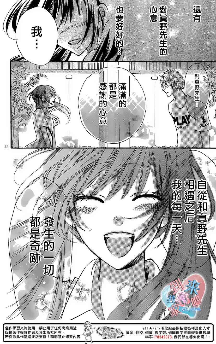 到我家来吧 20话 第23页