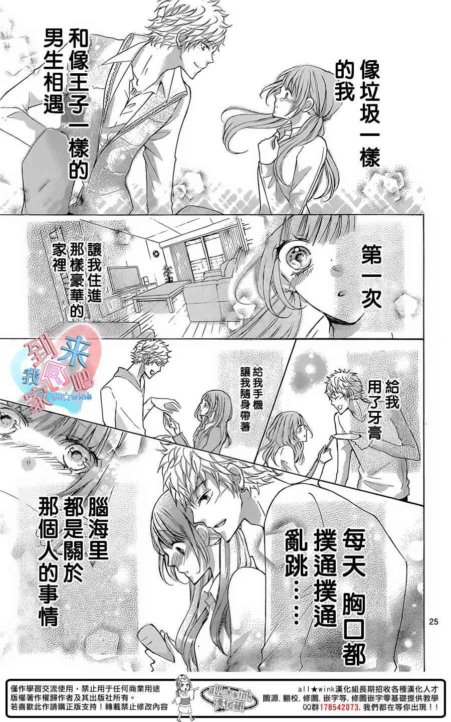 到我家来吧 20话 第24页