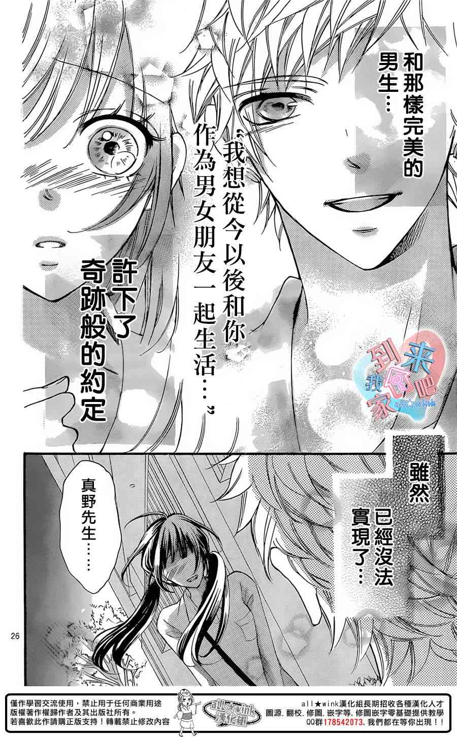 到我家来吧 20话 第25页