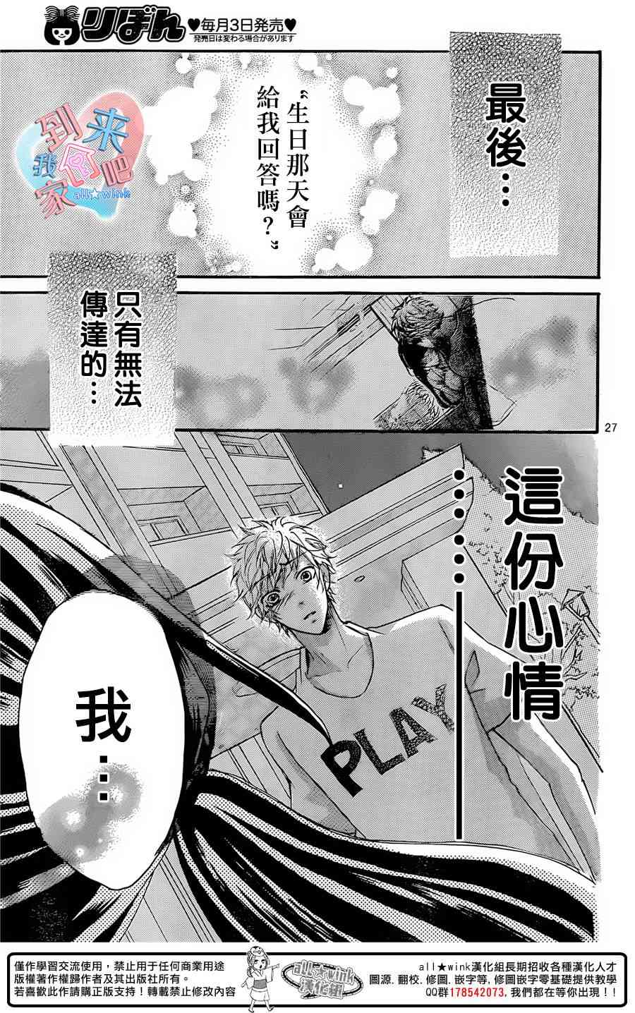 到我家来吧 20话 第26页