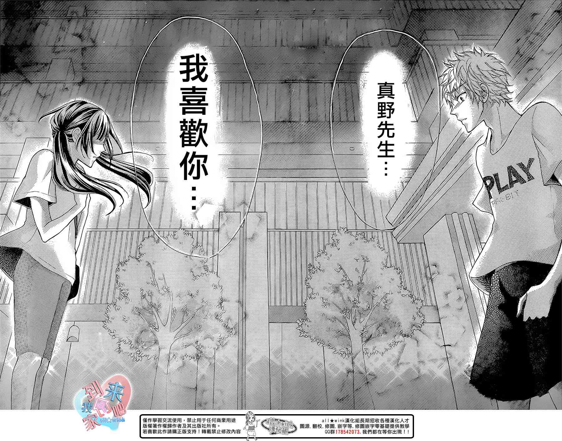 到我家来吧 20话 第27页