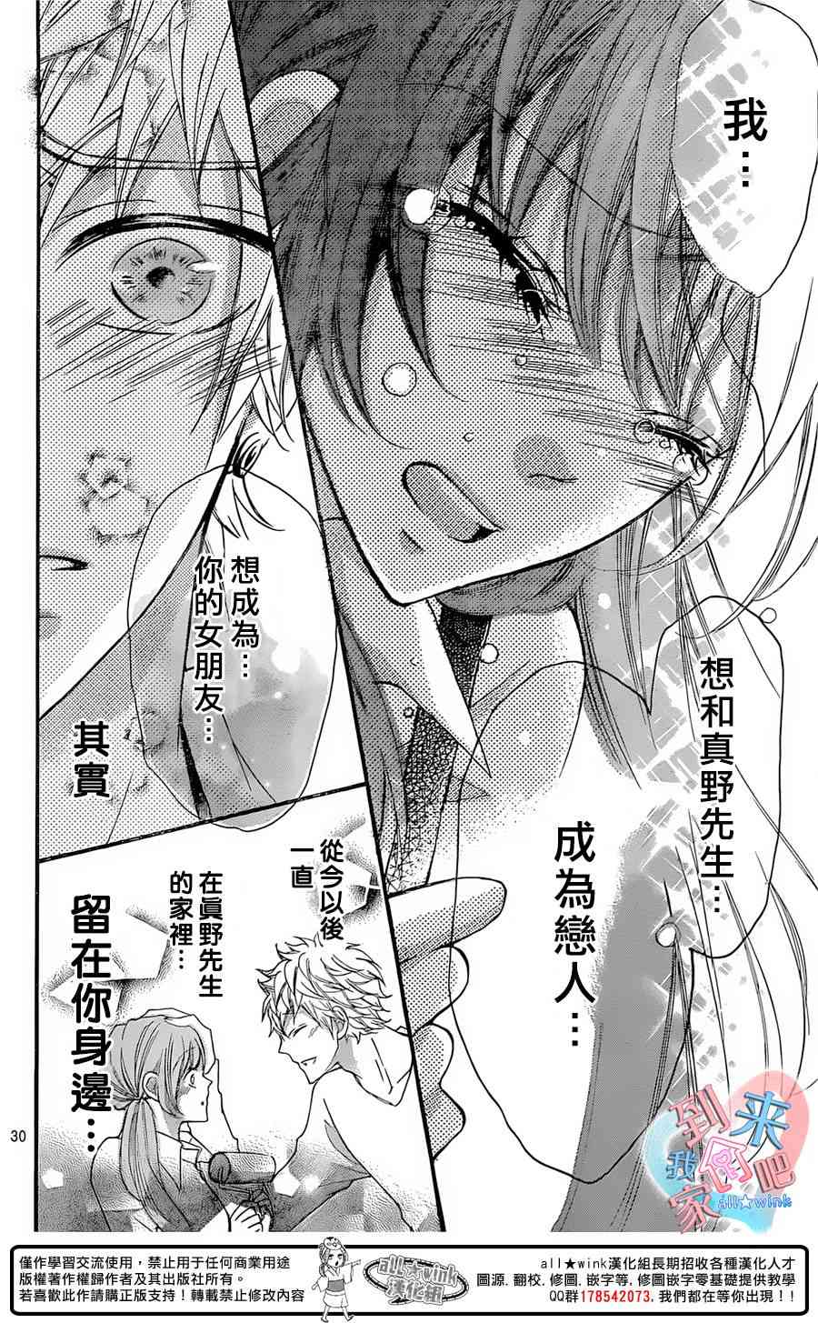 到我家来吧 20话 第28页