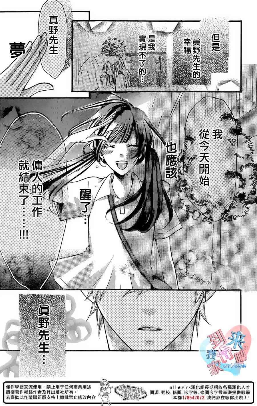 到我家来吧 20话 第29页