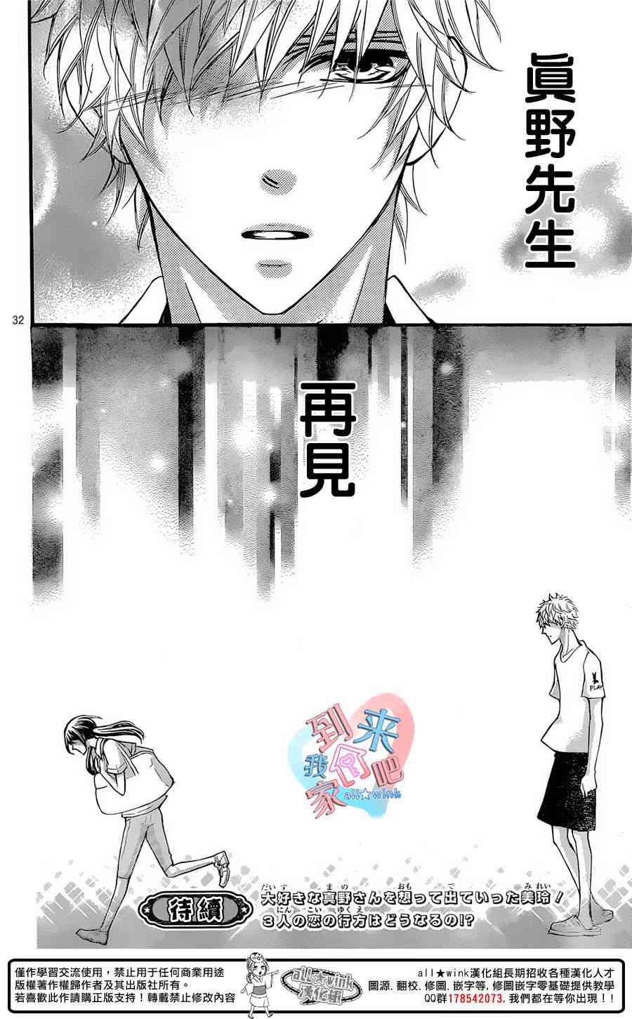 到我家来吧 20话 第30页