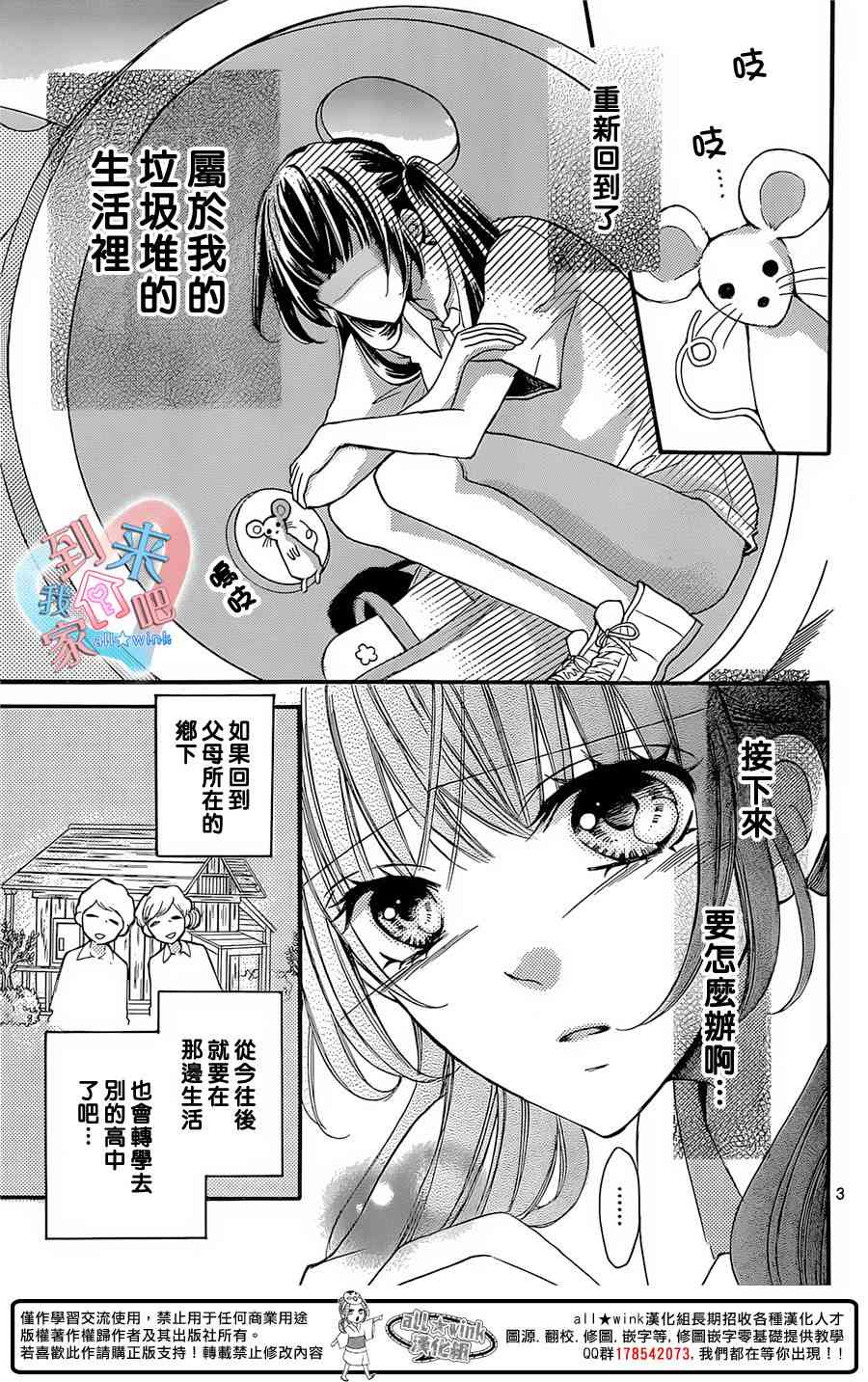 到我家来吧 21话 第2页