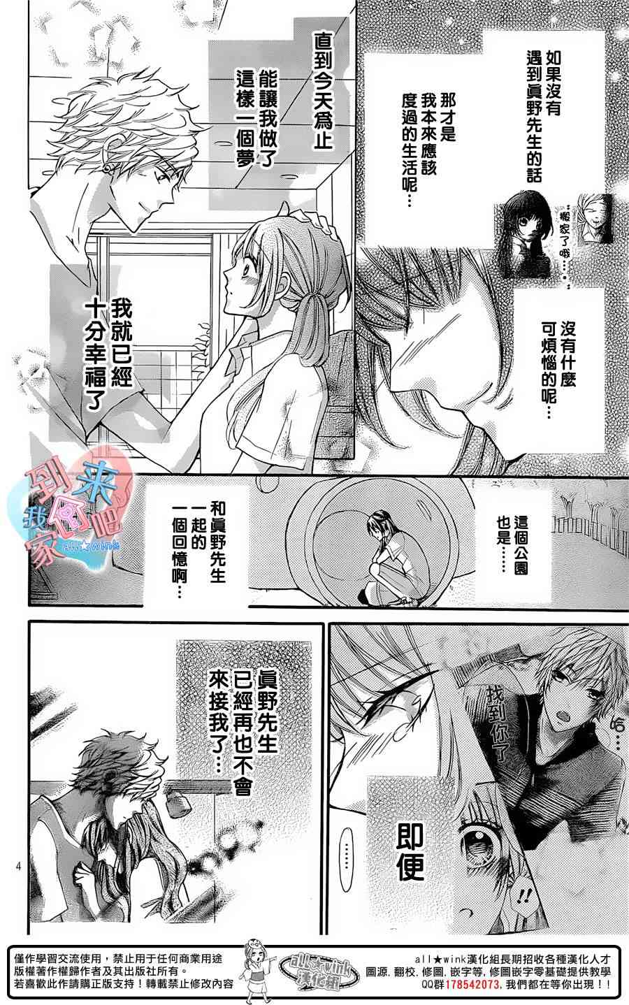 到我家来吧 21话 第3页