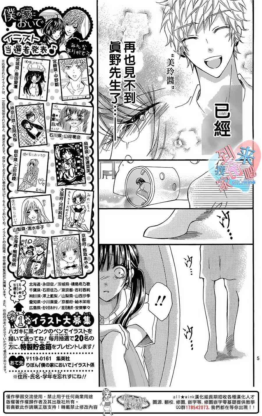 到我家来吧 21话 第4页