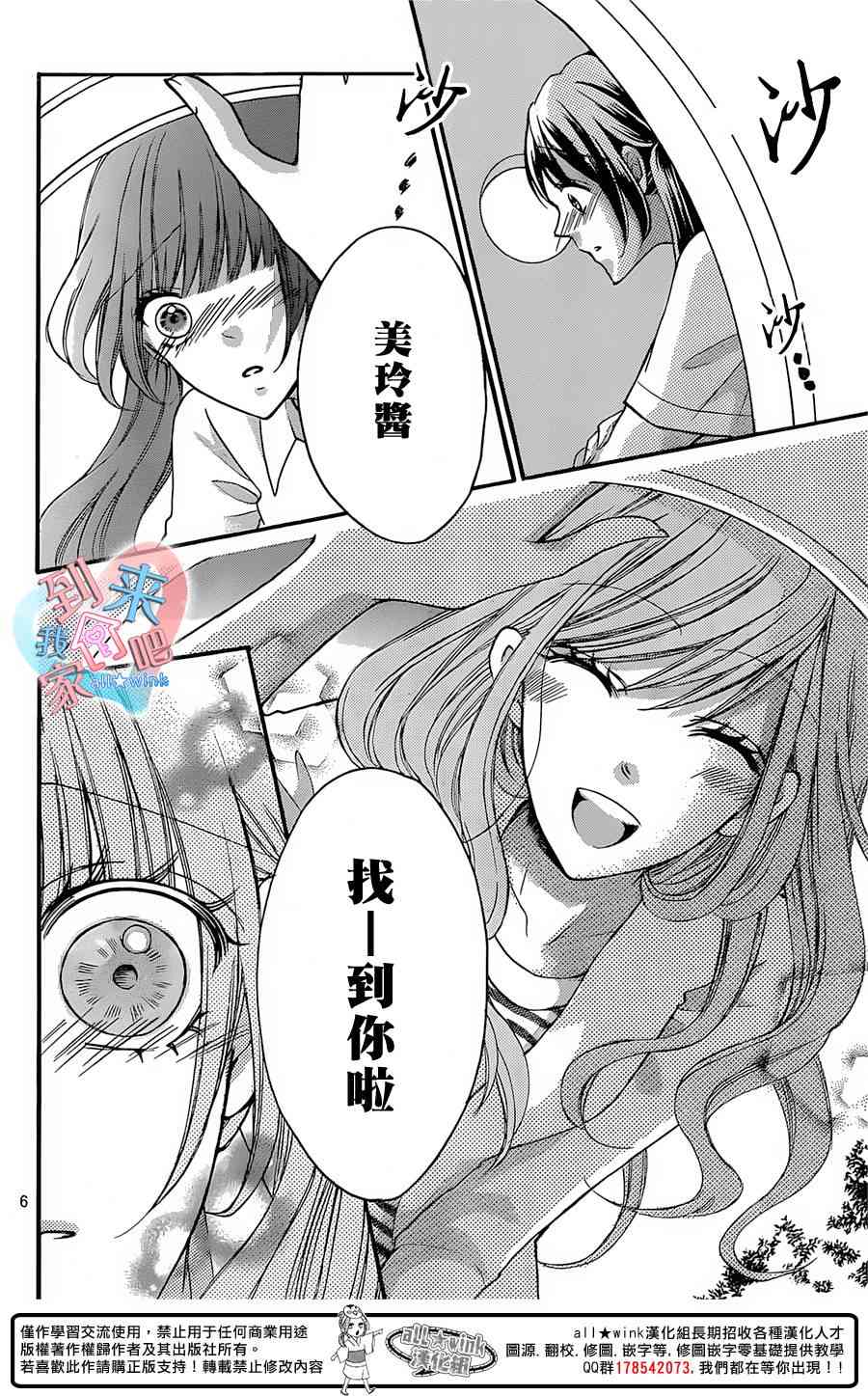 到我家来吧 21话 第5页