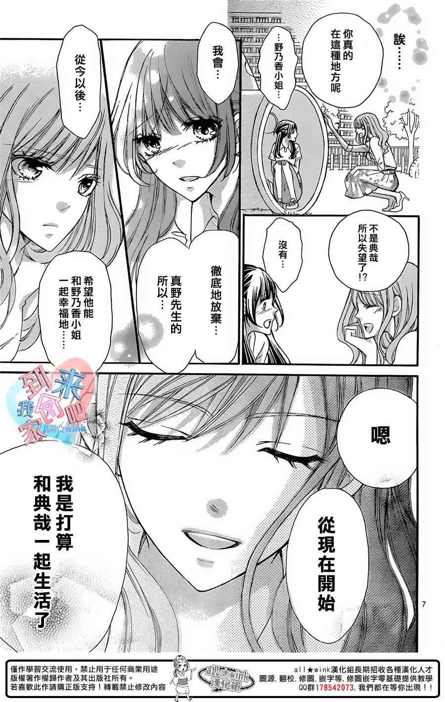 到我家来吧 21话 第6页