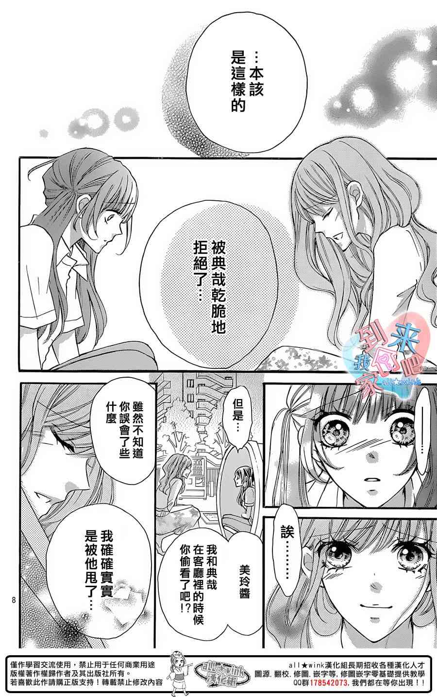 到我家来吧 21话 第7页