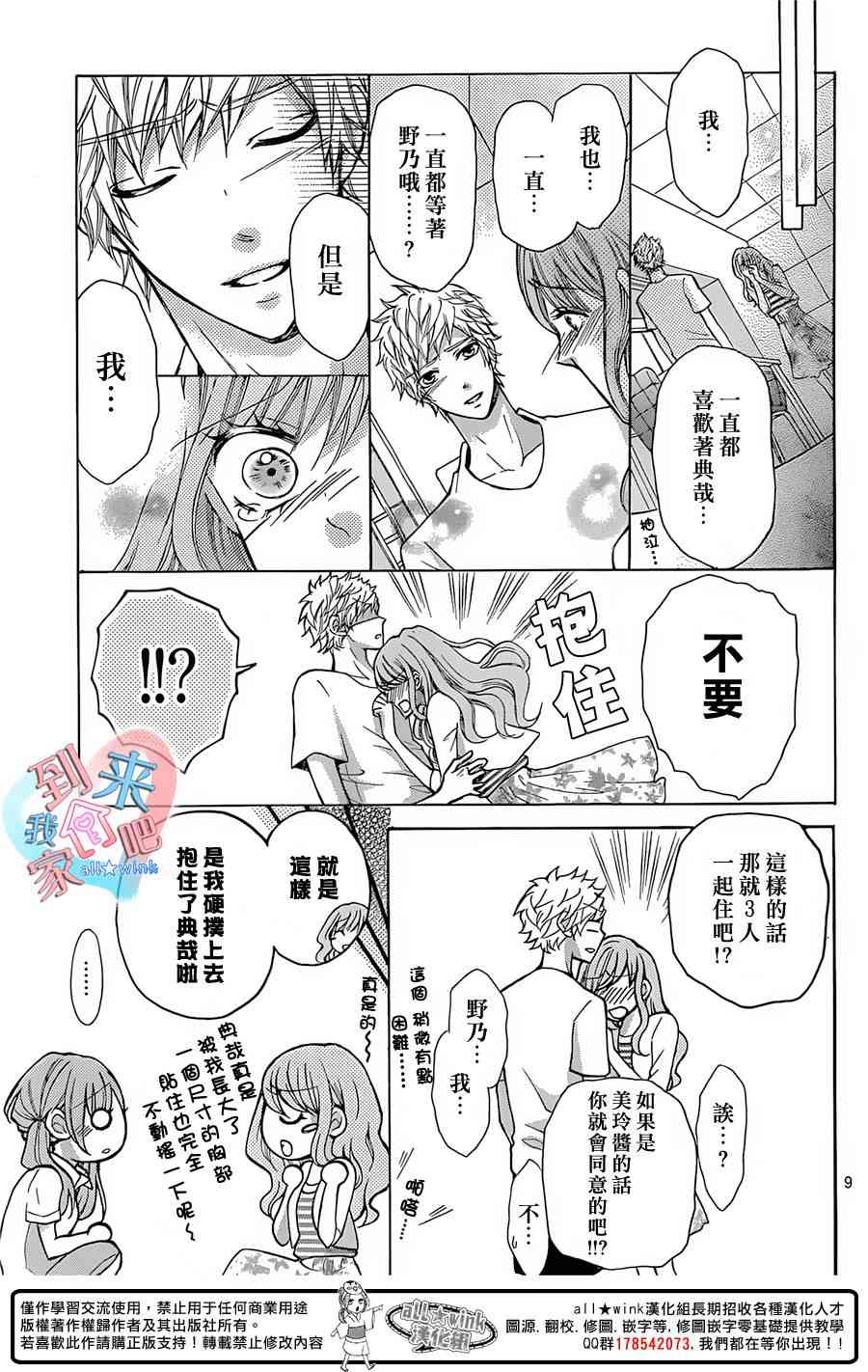 到我家来吧 21话 第8页