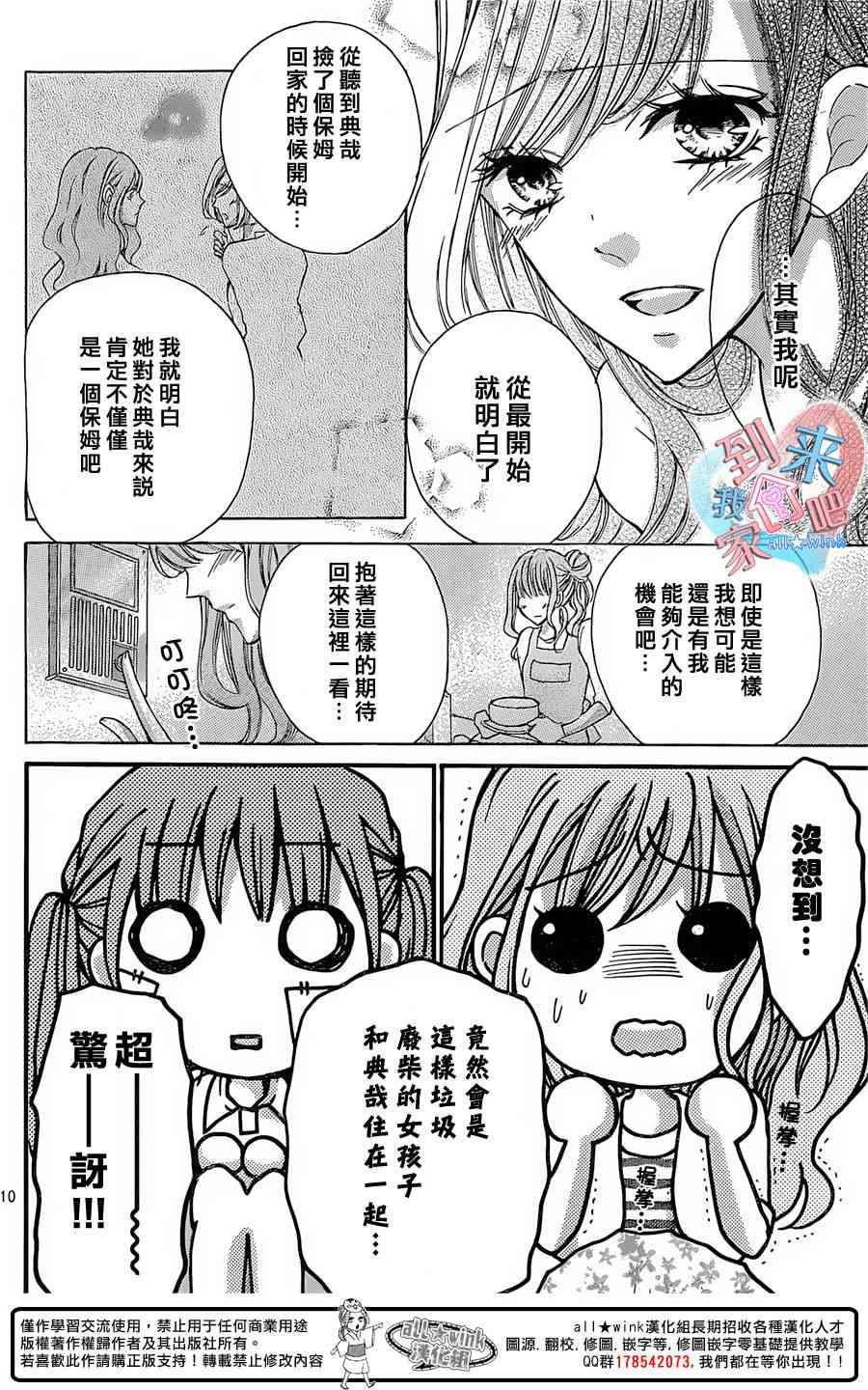 到我家来吧 21话 第9页