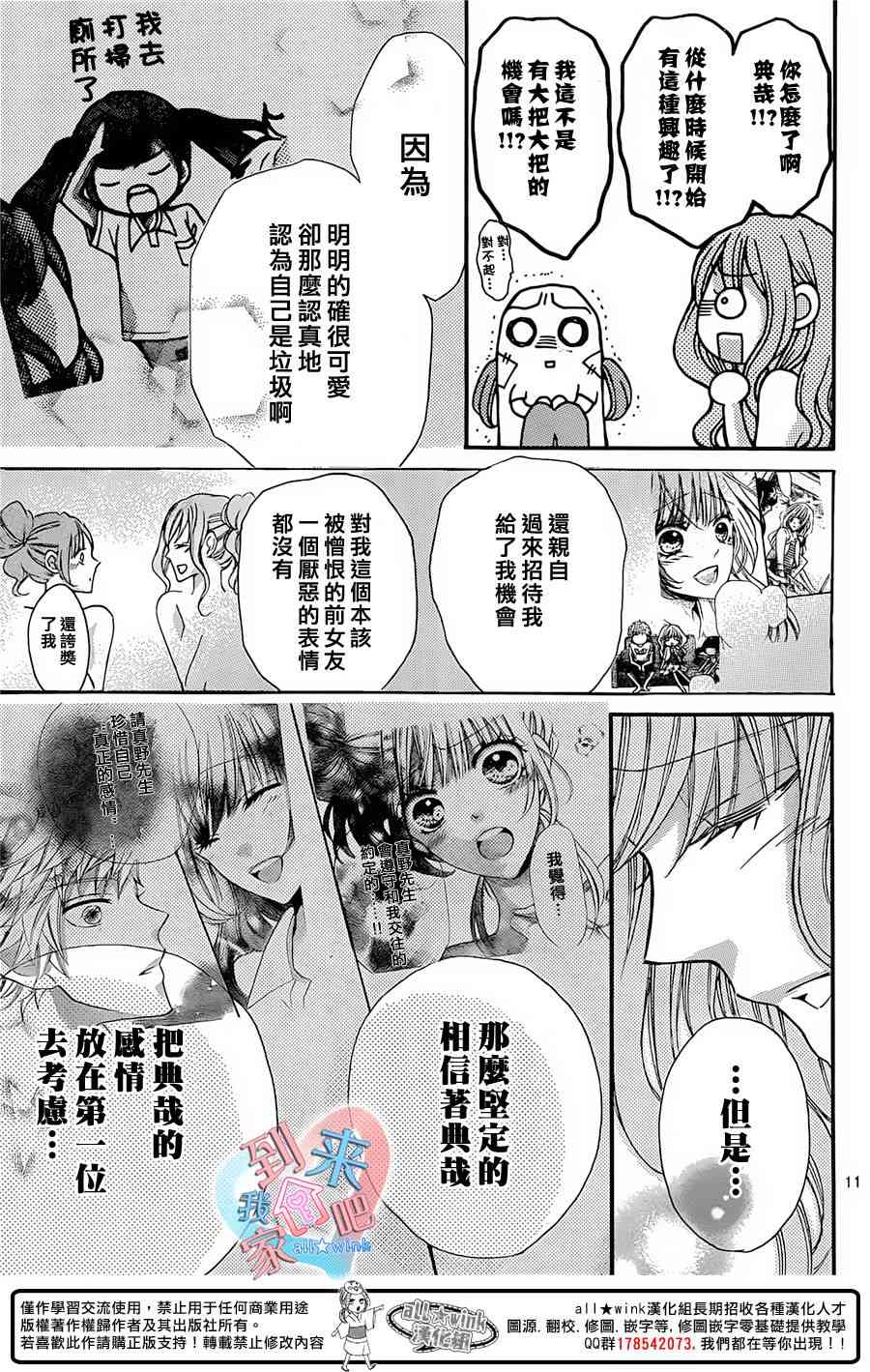 到我家来吧 21话 第10页