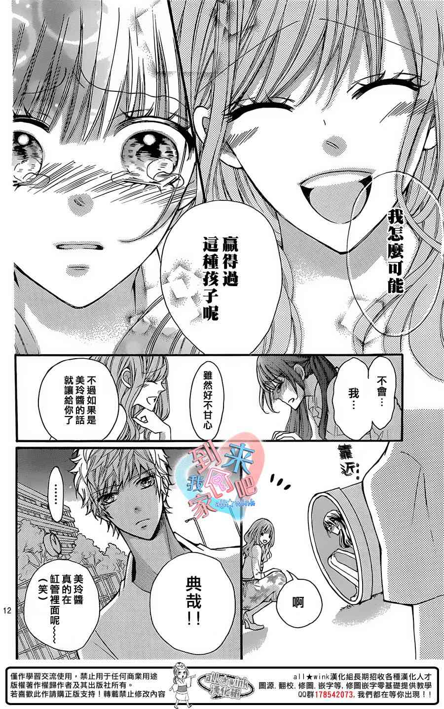 到我家来吧 21话 第11页