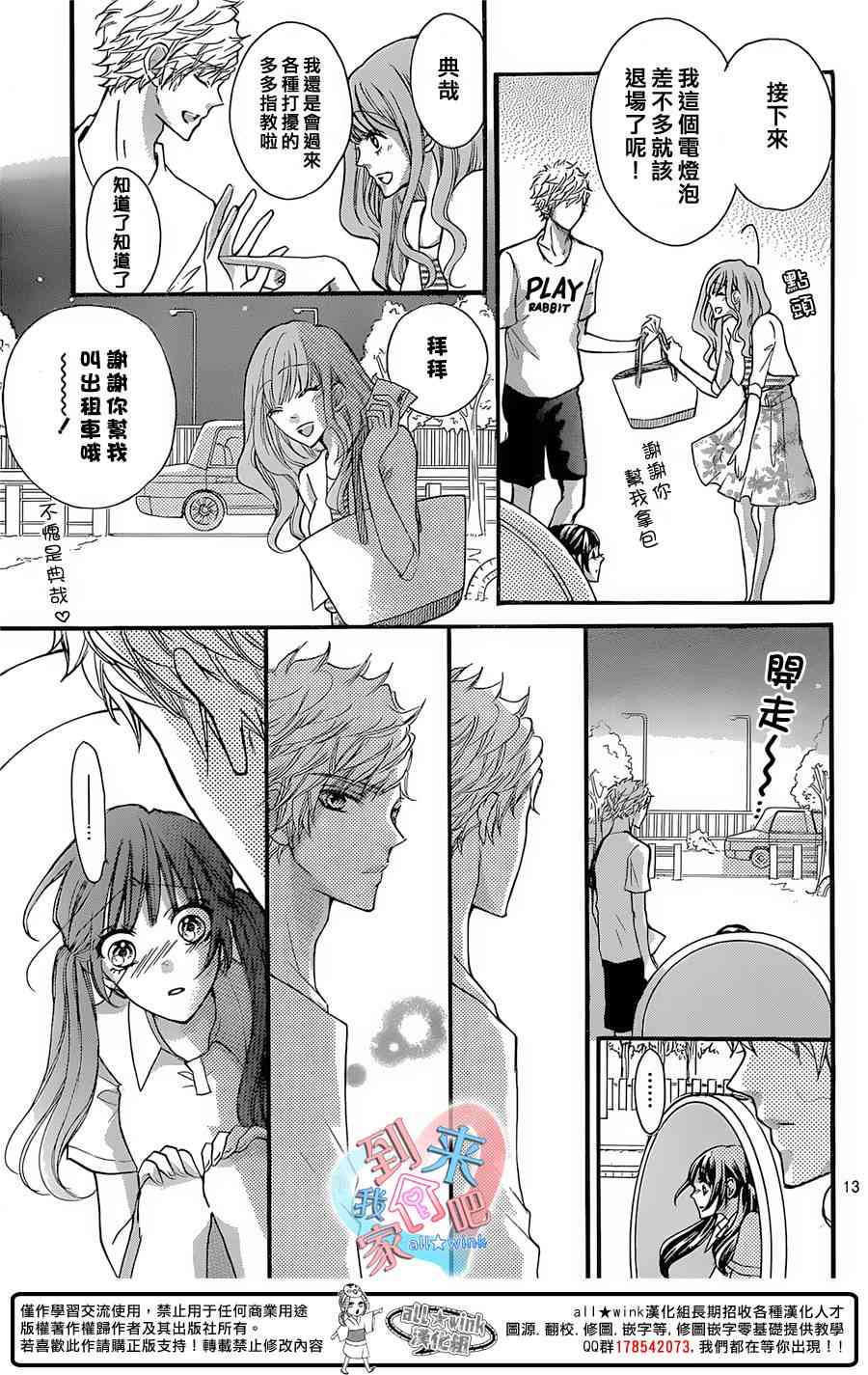 到我家来吧 21话 第12页