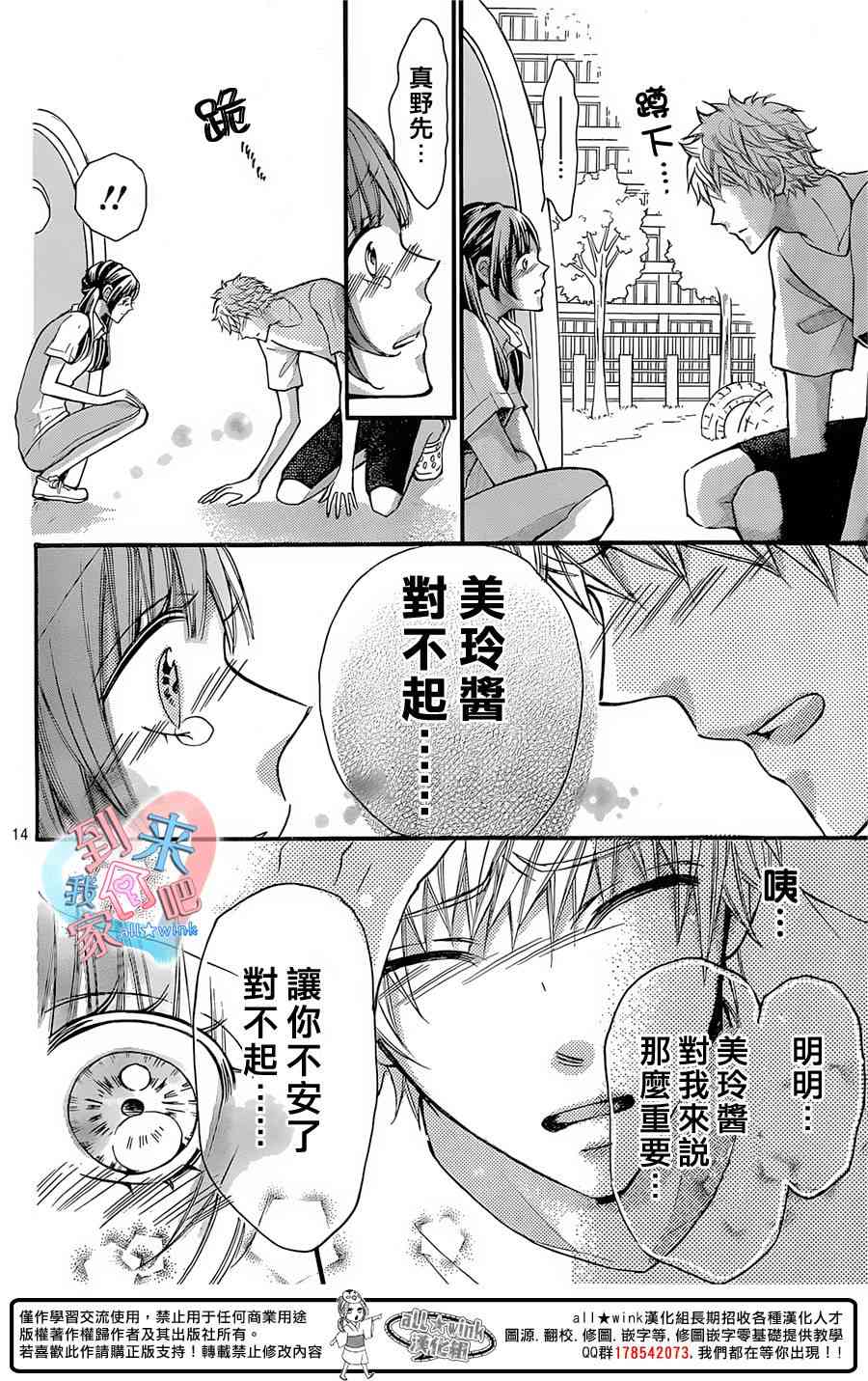 到我家来吧 21话 第13页