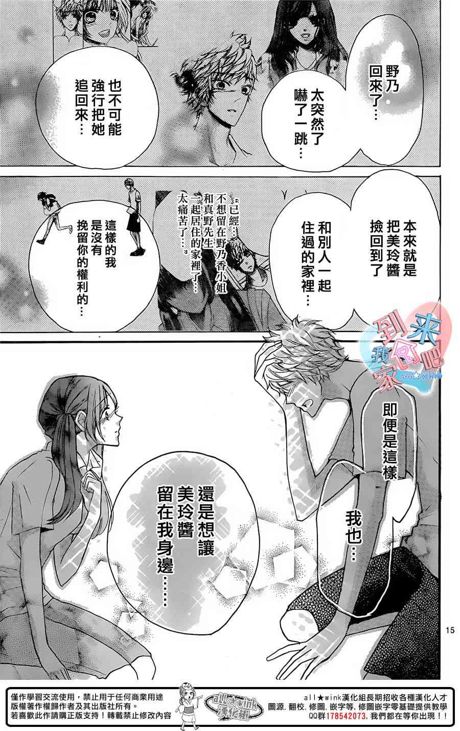 到我家来吧 21话 第14页