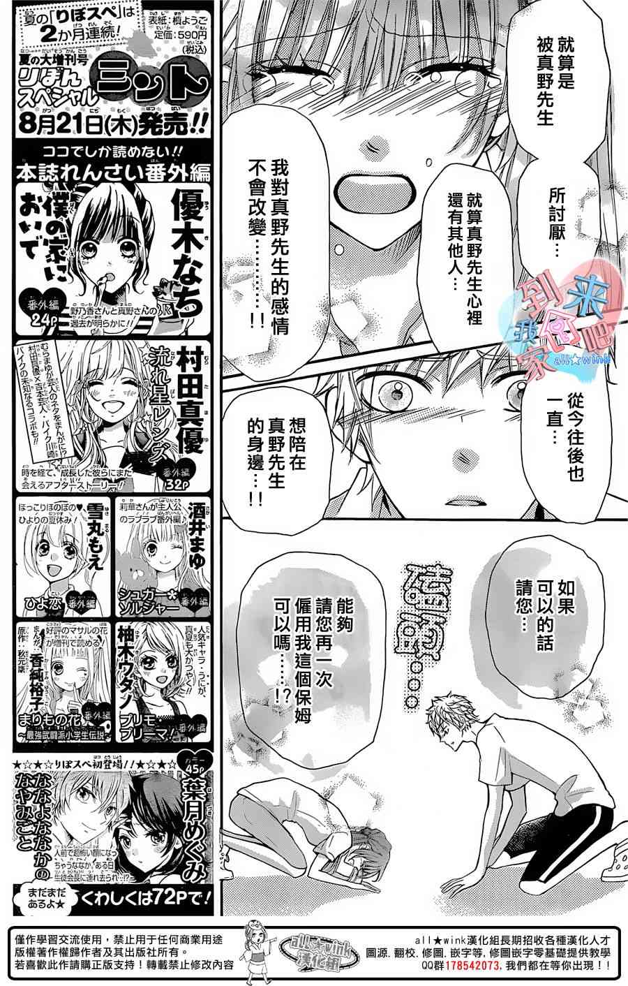 到我家来吧 21话 第16页