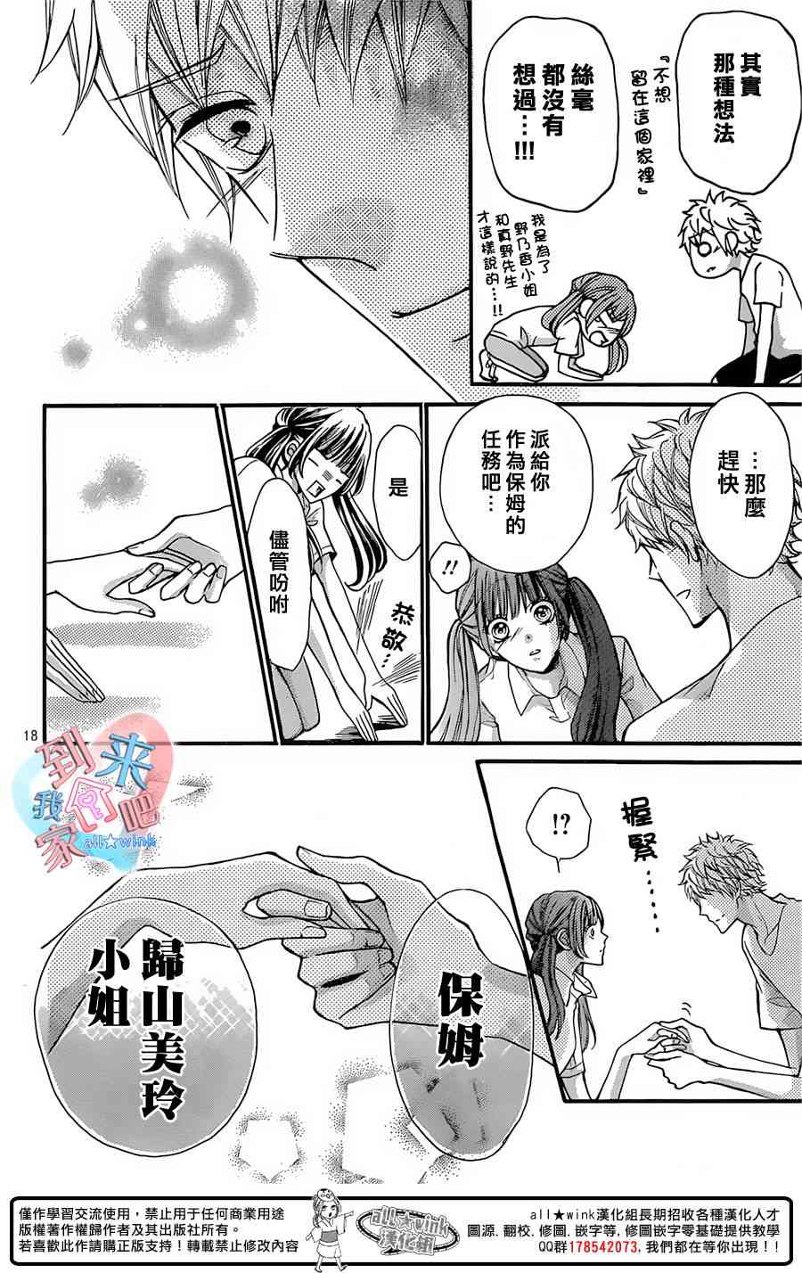 到我家来吧 21话 第17页