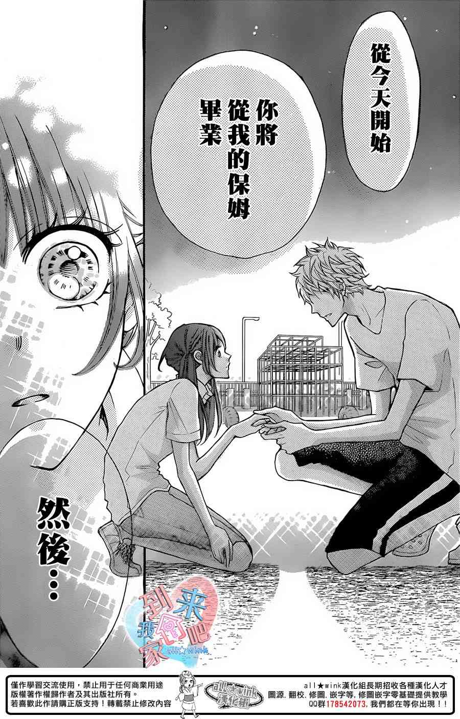 到我家来吧 21话 第18页