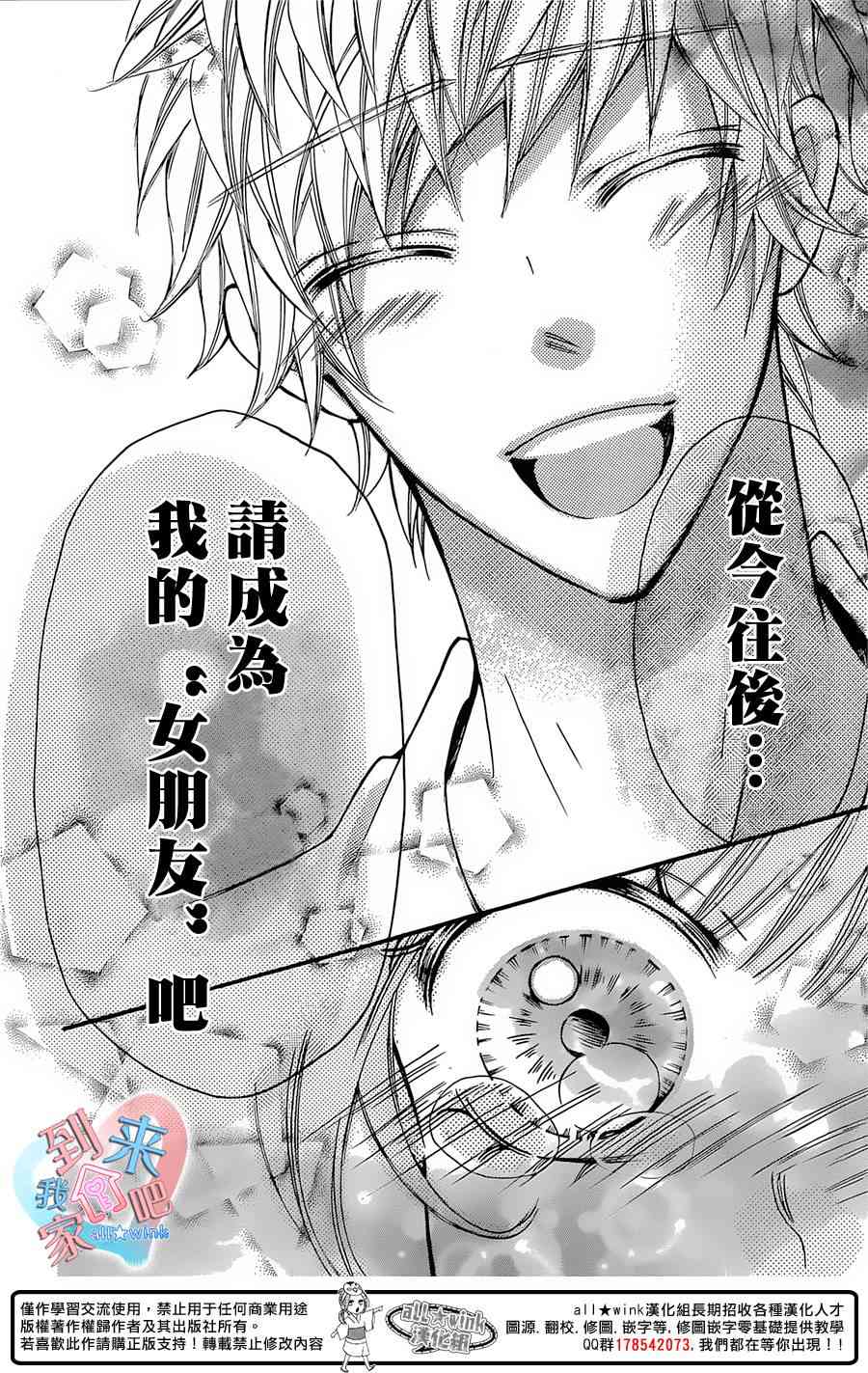 到我家来吧 21话 第19页