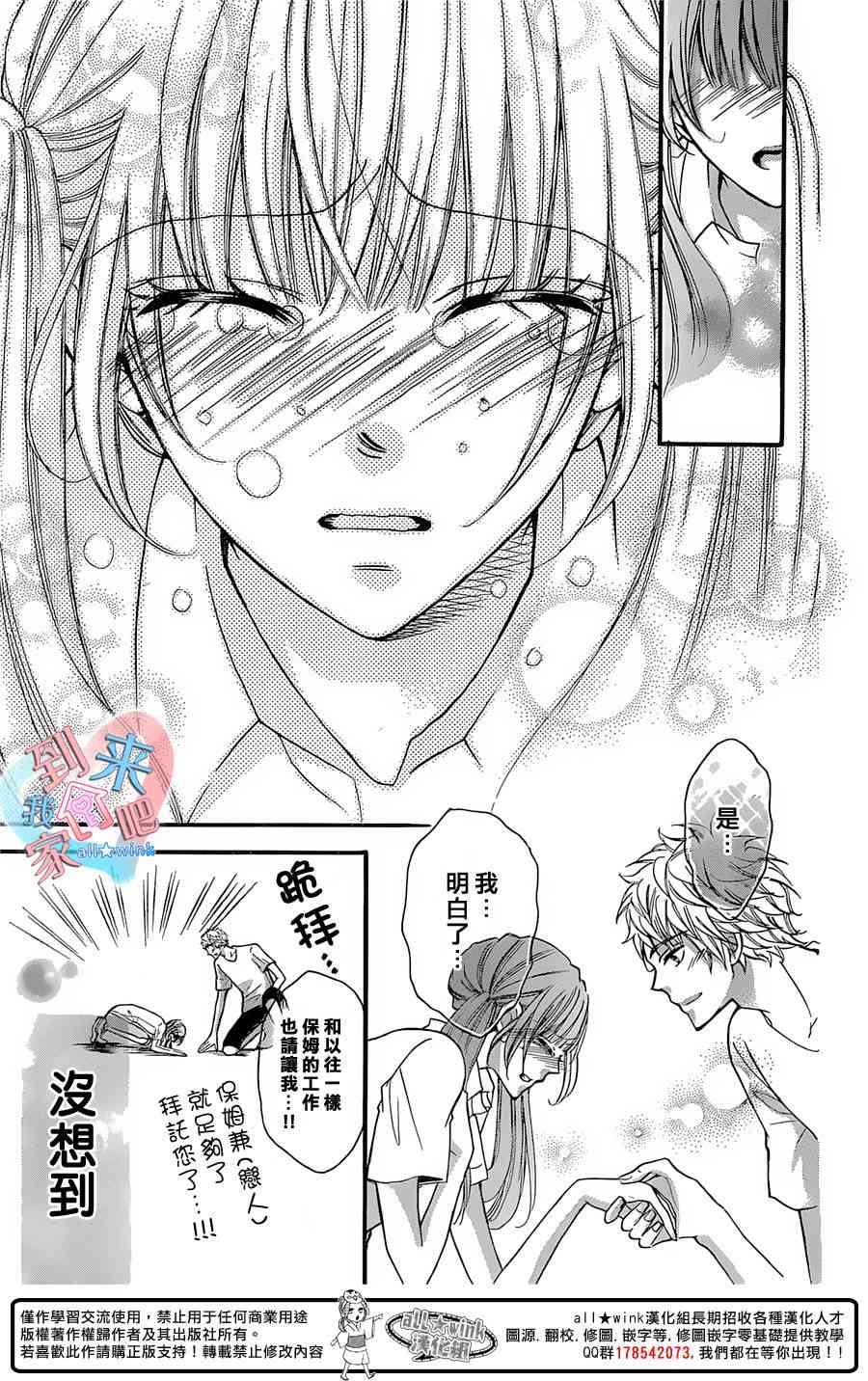 到我家来吧 21话 第20页