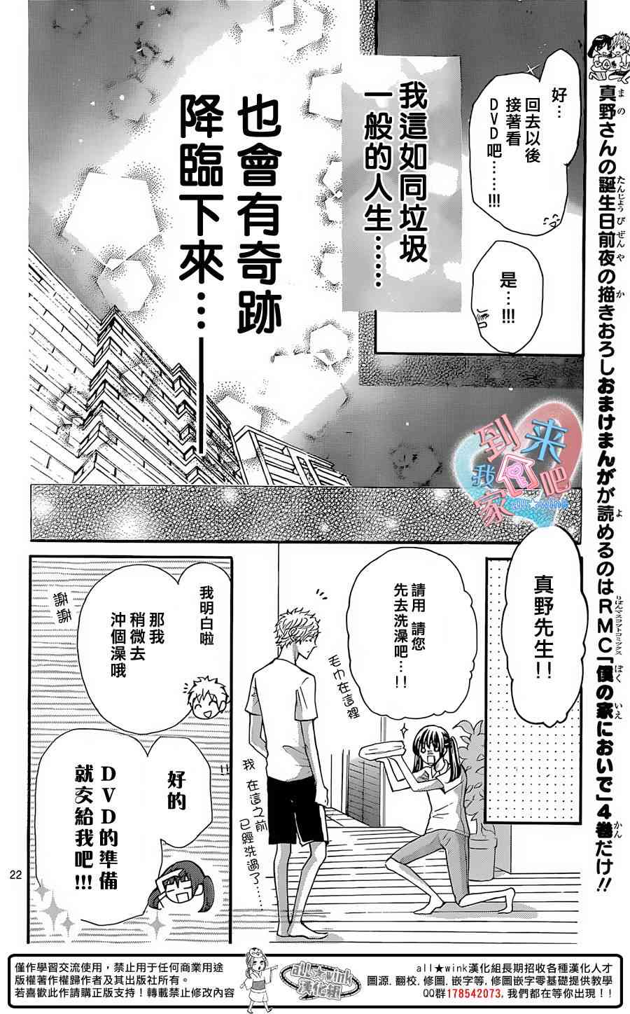 到我家来吧 21话 第21页