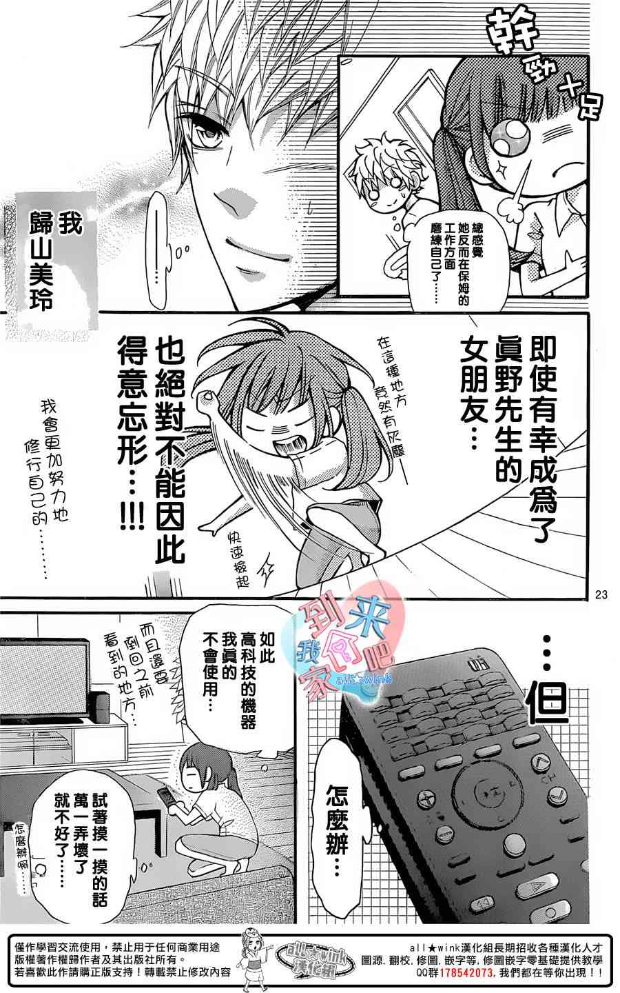 到我家来吧 21话 第22页