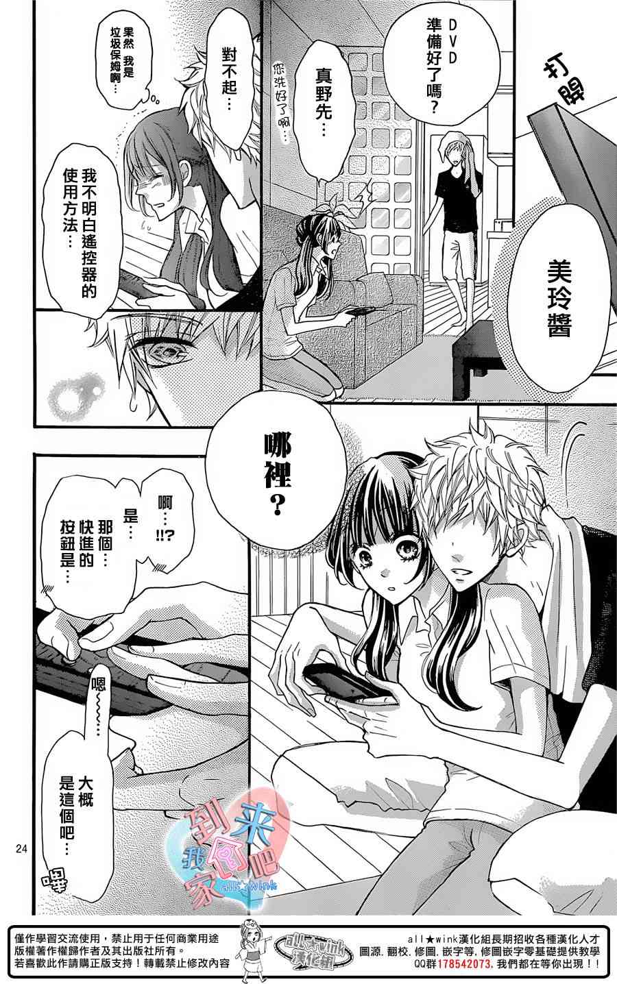 到我家来吧 21话 第23页