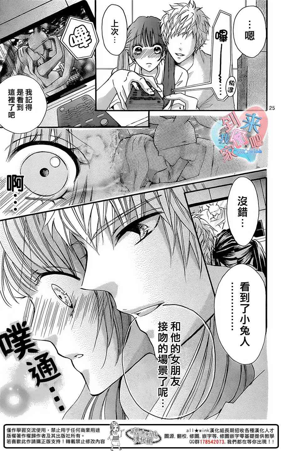 到我家来吧 21话 第24页