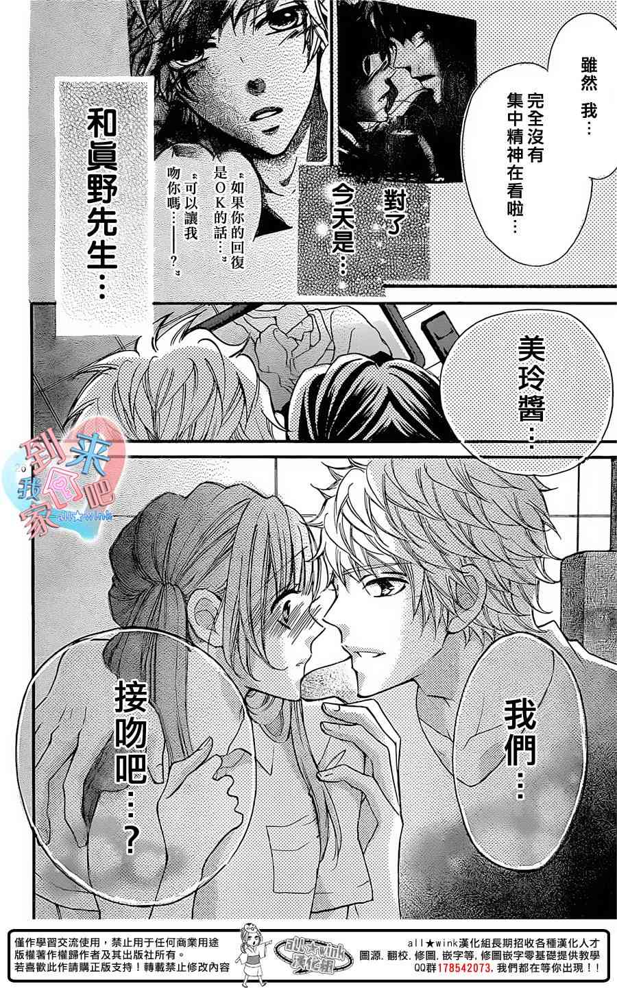 到我家来吧 21话 第25页