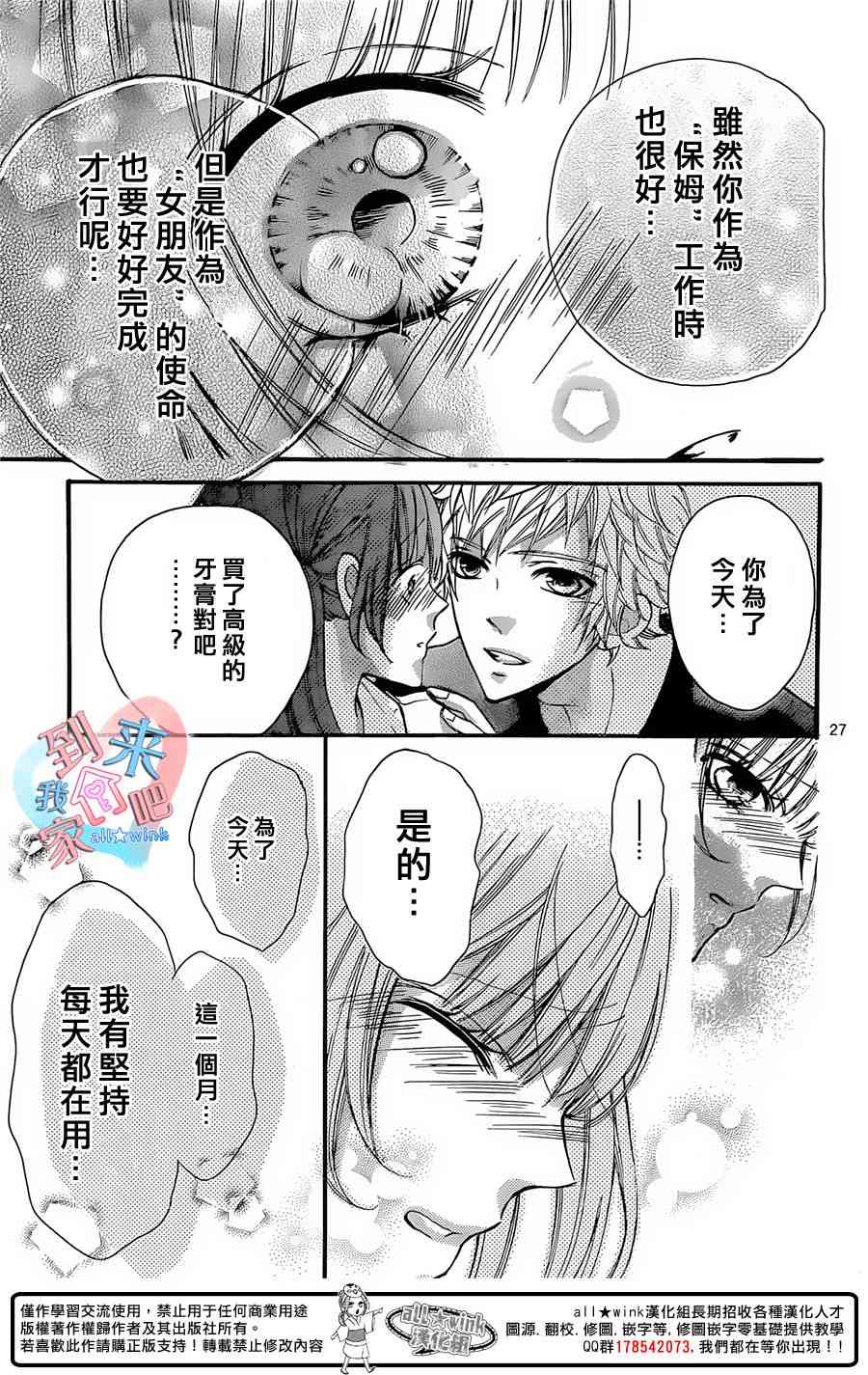 到我家来吧 21话 第26页