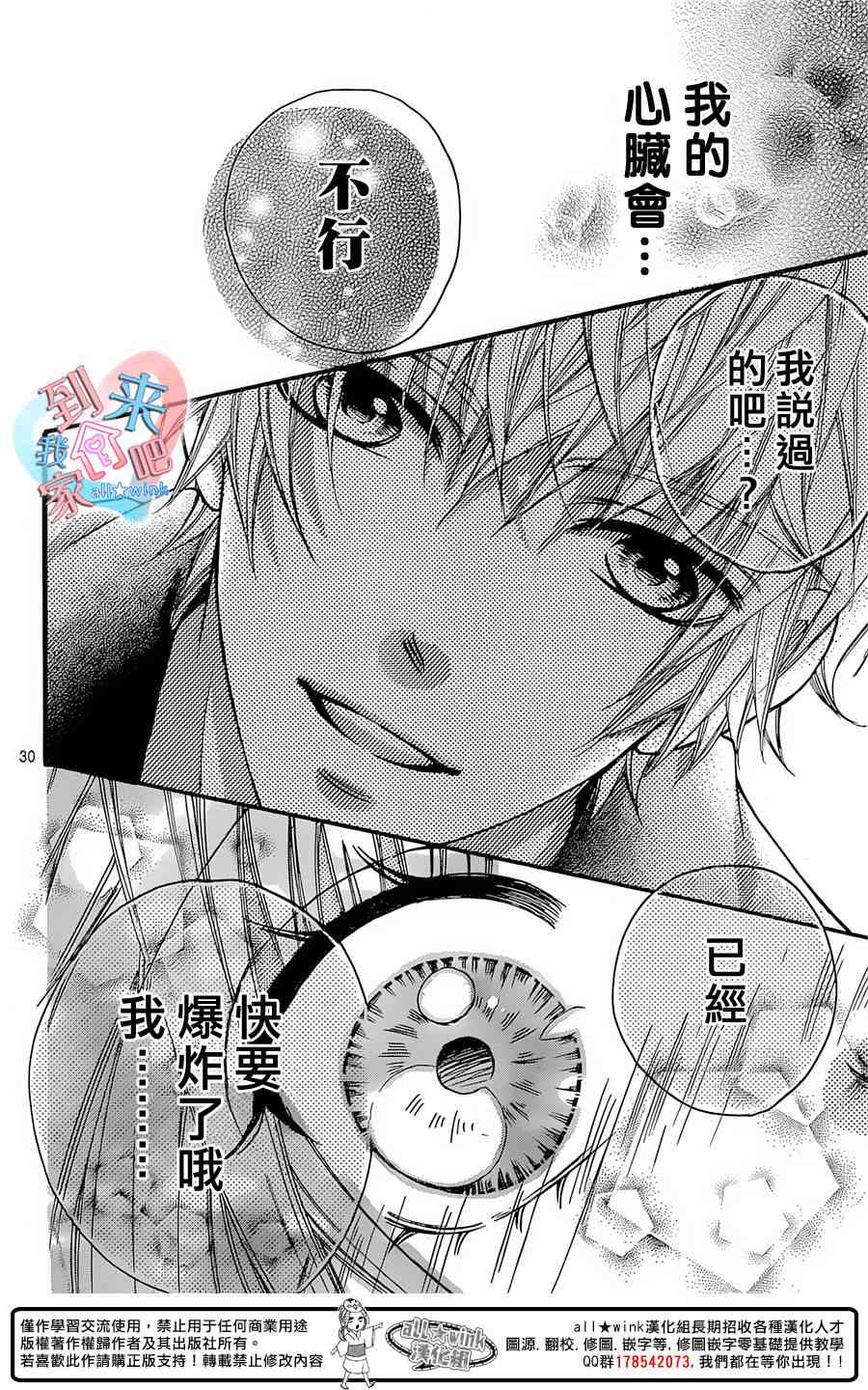 到我家来吧 21话 第29页