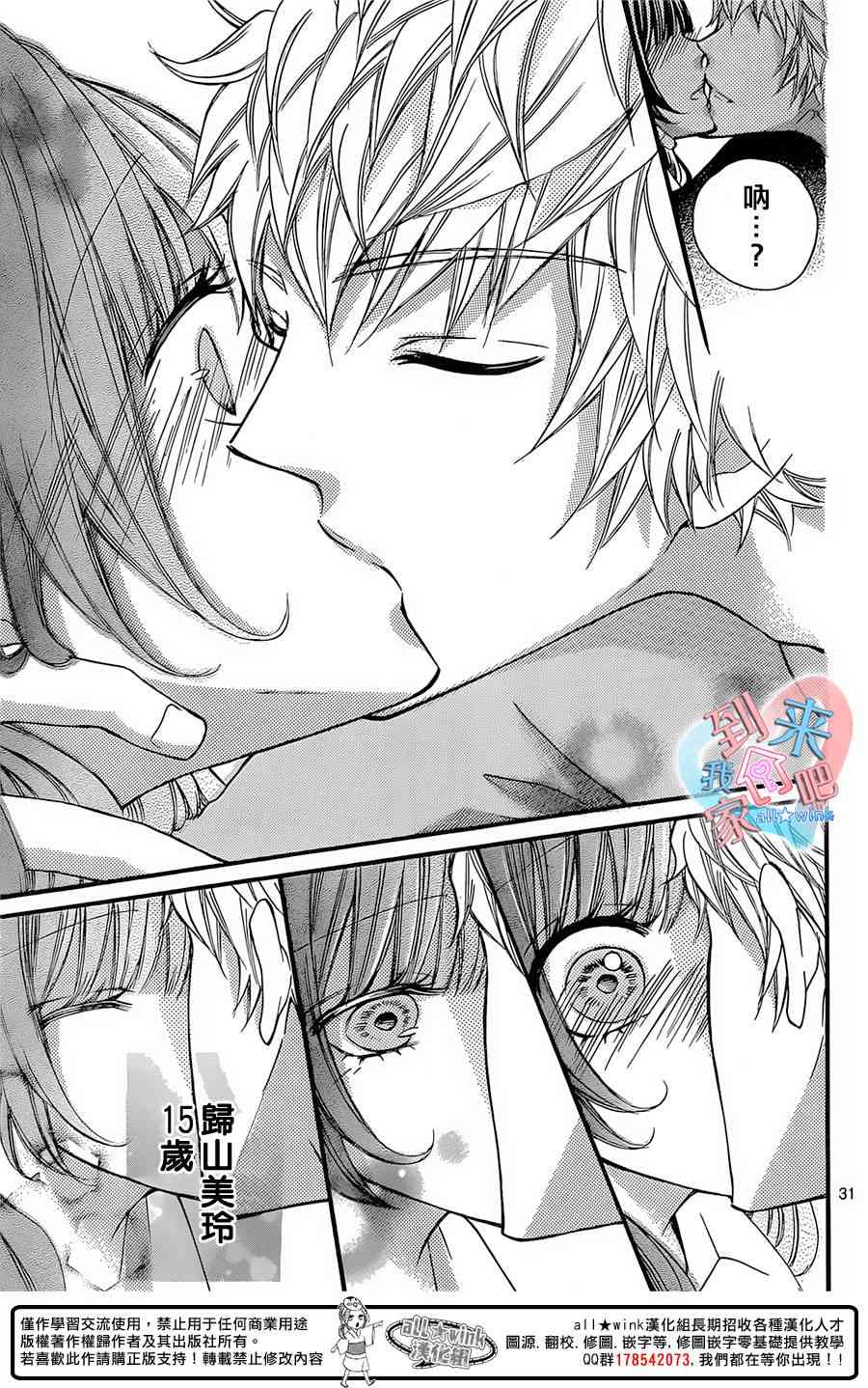 到我家来吧 21话 第30页