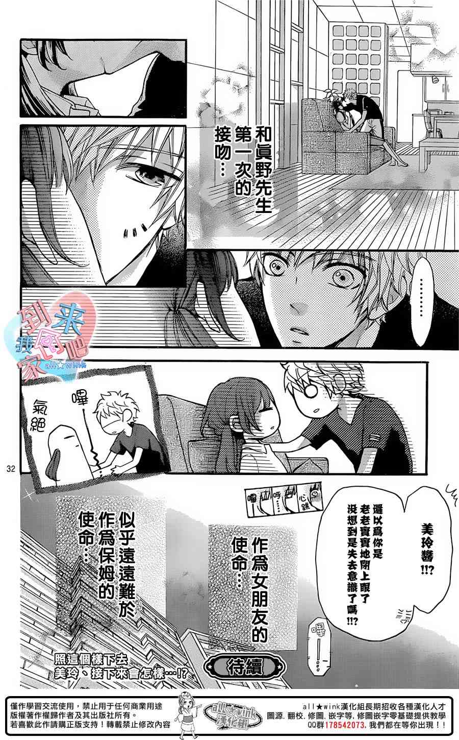 到我家来吧 21话 第31页