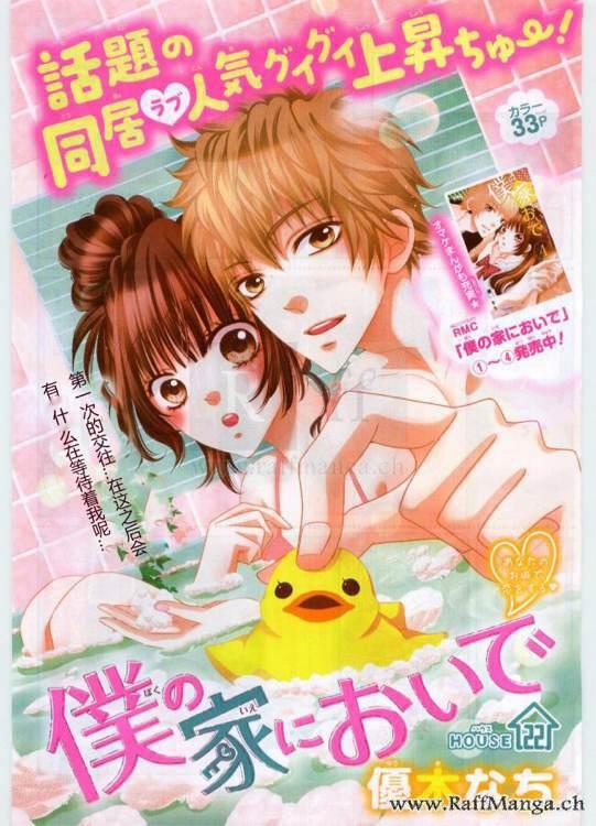 到我家来吧 22话 第0页