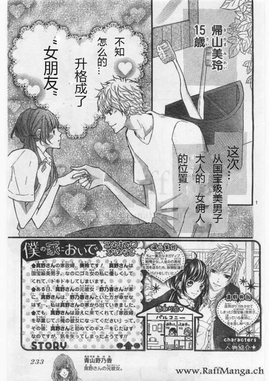 到我家来吧 22话 第1页