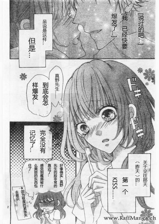 到我家来吧 22话 第2页