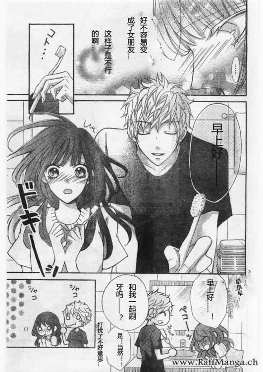 到我家来吧 22话 第3页