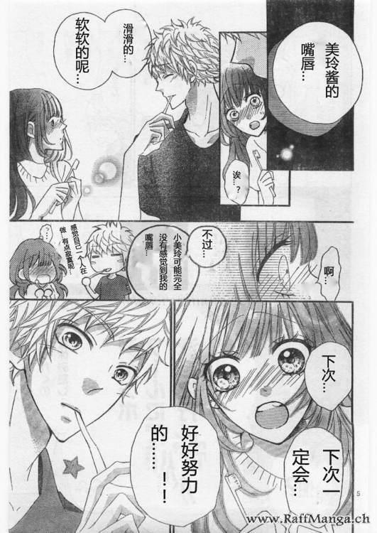 到我家来吧 22话 第5页