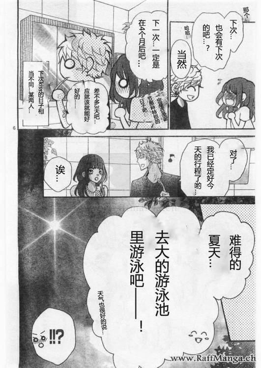 到我家来吧 22话 第6页