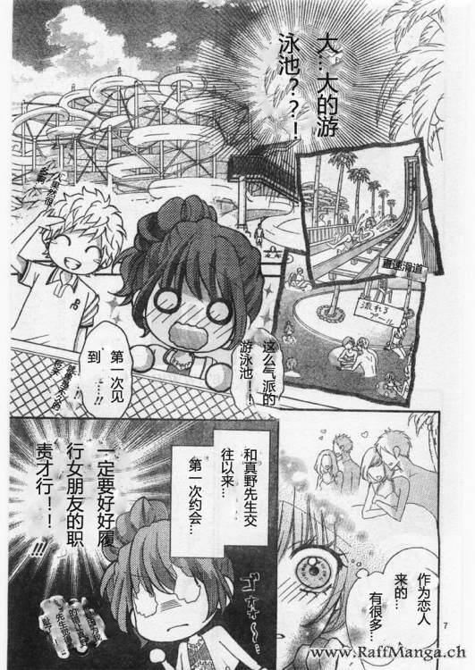 到我家来吧 22话 第7页