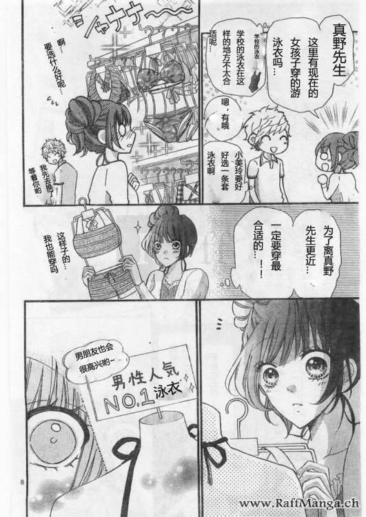 到我家来吧 22话 第8页