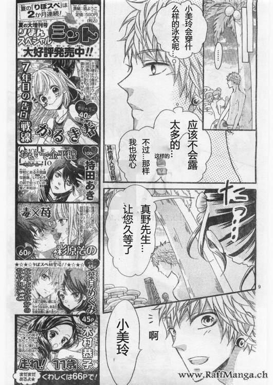 到我家来吧 22话 第9页