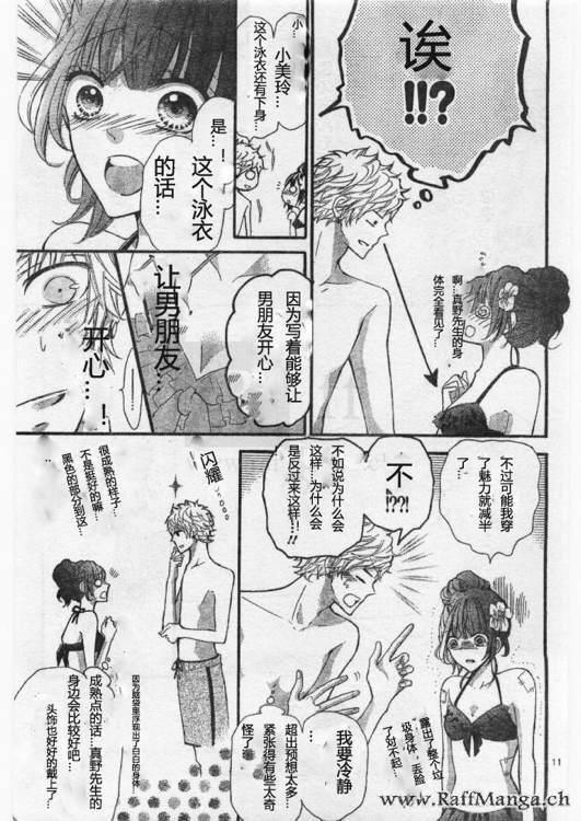 到我家来吧 22话 第11页