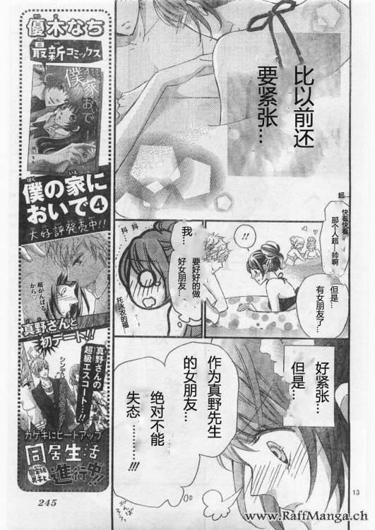 到我家来吧 22话 第13页